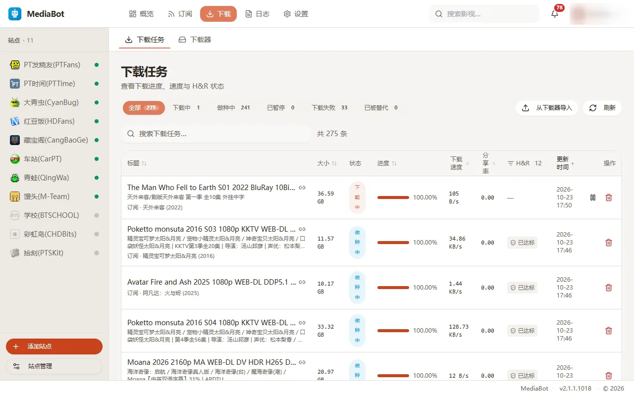 下载任务列表：每条任务显示大小、状态、进度、下载速度与做种状态。