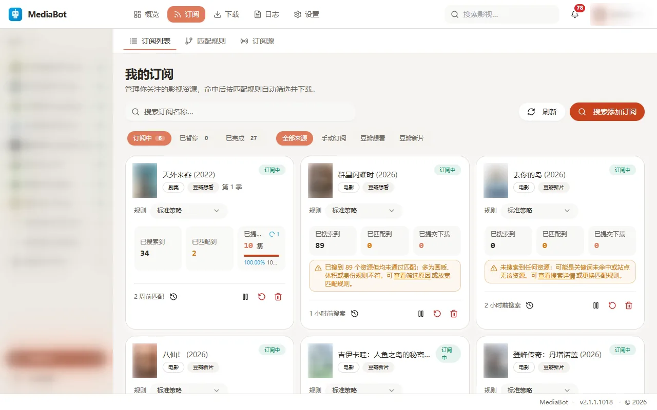 订阅列表界面：每条订阅分别显示已搜索到、已匹配到与已提交下载的集数
